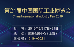 山东创恒率团参加第二十一届中国国际工业博览会