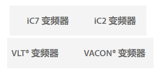 公司继续在省内推进丹佛斯传动销售工作