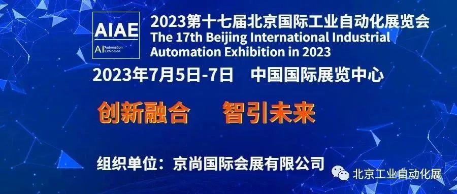 公司在中国国际展览中心参加第十七届北京国际工业自动化展览会