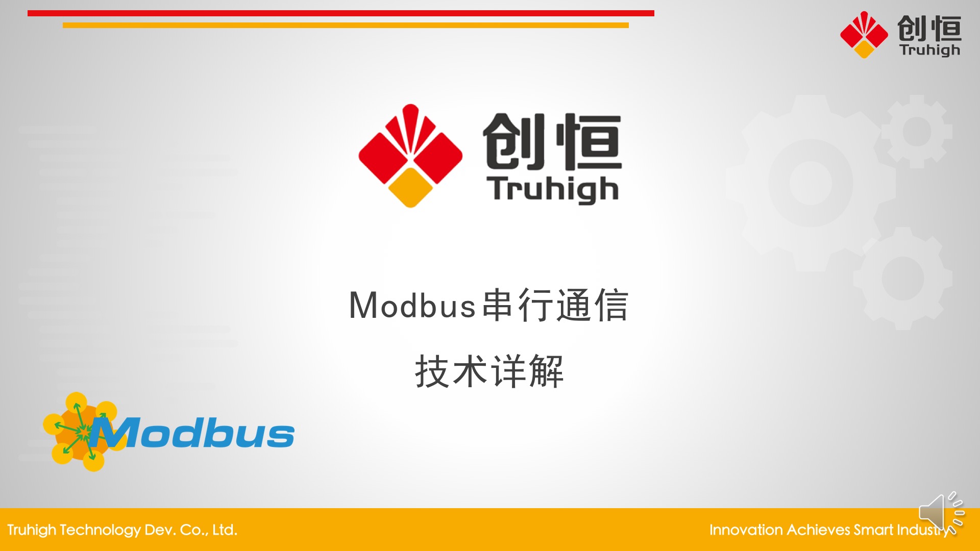 Modbus串行通信技术详解